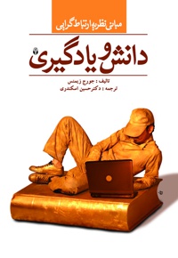 دانش و یادگیری